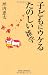 子どもにウケるたのしい雑学 (新講社ワイド新書)