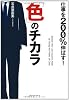 仕事を２００％伸ばす！「色」のチカラ