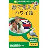 絵で覚えるハワイ語