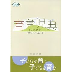 育育児典 CD-ROM版