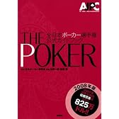 THE POKER―全日本ポーカー選手権公式ガイドブック〈2008年版〉