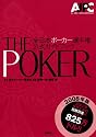 THE POKER―全日本ポーカー選手権公式ガイドブック〈2008年版〉