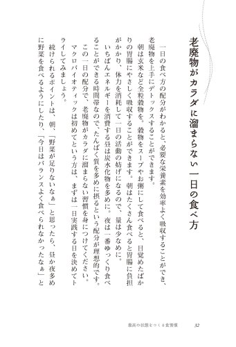 ハッピー・プチマクロ 上手にデトックスして美しいカラダをつくる生き方