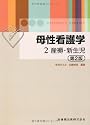 母性看護学 (2)