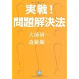 実戦!問題解決法