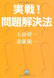 実戦!問題解決法