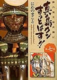 真島クンすっとばす!! 第7巻―陣内流柔術武闘伝 (宙コミック文庫)
