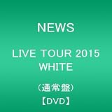 NEWS LIVE TOUR 2015 WHITE(通常盤) [DVD]