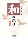 年賀状素材集 和の彩り 丑年版