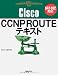 Cisco CCNP ROUTEテキスト 642-902対応