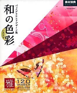 和の色彩(いろどり) <雅>