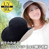 『折りたためるリバーシブルUV日よけ帽子　花柄』UVカット率99％！紫外線対策・UV対策に便利なリバーシブルUVハット