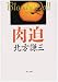 書籍: 肉迫 (角川文庫―ブラディ・ドール)