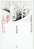 業平ものがたり