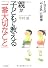 親が子どもに教える「一番大切なこと」―1日5分「やる気」の習慣