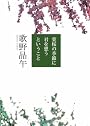 葉桜の季節に君を想うということ (文春文庫)