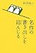 名作の書き出しを諳んじる