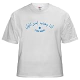 I Love Israel Humor White T-Shirt by CafePress