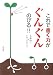 これで書く力がぐんぐんのびる!!―作文がもっと楽しくなるおもしろアイデアたっぷり問題にチャレンジ!!