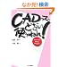 CAD���āA�ǂȂ��g���˂�!