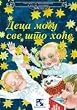 Deca mogu sve sto hoce