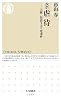 ルポ 虐待: 大阪二児置き去り死事件 (ちくま新書 1029)