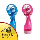 クイッククール 2個セット(ブルー&ピンク) 風とミストで瞬間冷却!