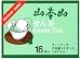 Yamamotoyama - Green Tea 16 bags