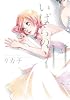 いばらの泪 (IDコミックス 百合姫コミックス)