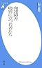 発達障害 境界に立つ若者たち (平凡社新書)