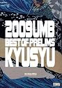 アルティメット・エムシー・バトル 九州沖縄 ラウンド 2009 [DVD]