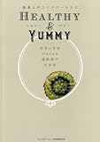 HEALTHY&YUMMY (ヘルシー&ヤミー) 2011年 08月号 [雑誌]-