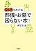 碑文谷 創: Q&Aでわかる葬儀・お墓で困らない本