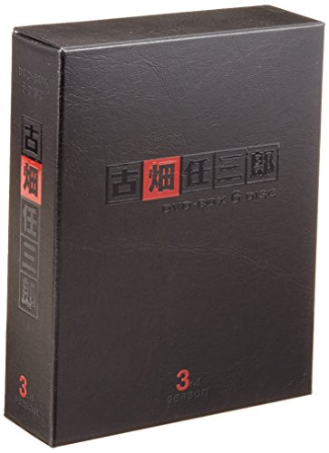 古畑任三郎 3rd season DVD-BOX 田村正和 石井正則 小林隆 伊藤俊人 緒形拳 本間勇輔 三谷幸喜