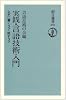 実践・言語技術入門―上手に書くコツ・話すコツ (朝日選書)