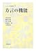 方言の機能 (シリーズ方言学)