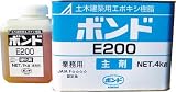 コニシ　Ｅ２００　エポキシ樹脂接着剤　５ｋｇセット　3748316 45710