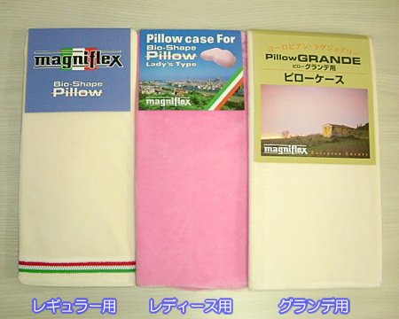 マニフレックスまくら専用替えカバー_ピローグランデ用