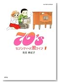 70's�����C�t1(�A�N�V�����R�~�b�N�X)