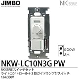 NKシリーズ適合配線器具埋ライトコントロール＋３路ガイドランプ付スイッチ（ピュアホワイト）