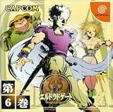 エルドラドゲート 6巻
