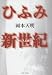 �Ҥդ߿�����������ͤ�㴤� (TEN BOOKS)