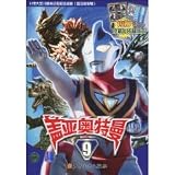 Ultraman Gaia Vol.9 (Chinese Edition)