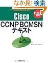 Cisco CCNP BCMSN�e�L�X�g 642-812�Ή�