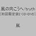 ���θ�������/truth(��������2)(DVD��)