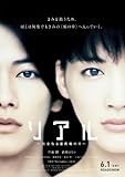リアル~完全なる首長竜の日~ [DVD]