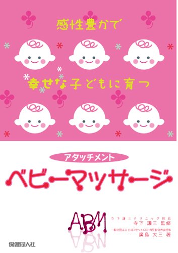 アタッチメントベビーマッサージ