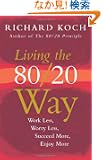 Living The 80/20 Way: Work Less, Worry Less, Succeed More, Enjoy More