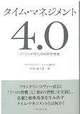 タイムマネジメント４０ 