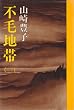 不毛地帯〈1〉 (1976年)